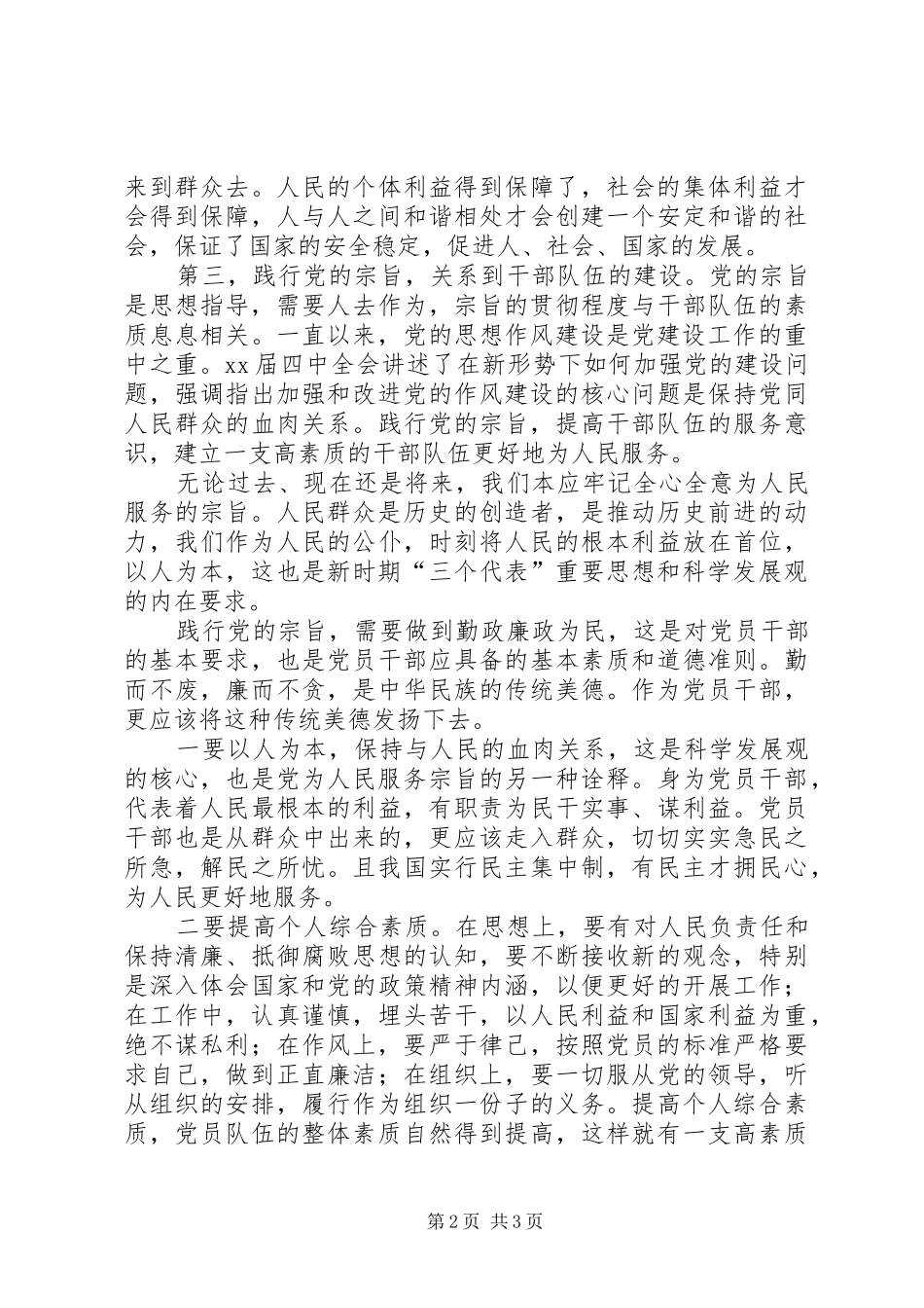 党员干部践行党的宗旨勤政为民体会心得_第2页
