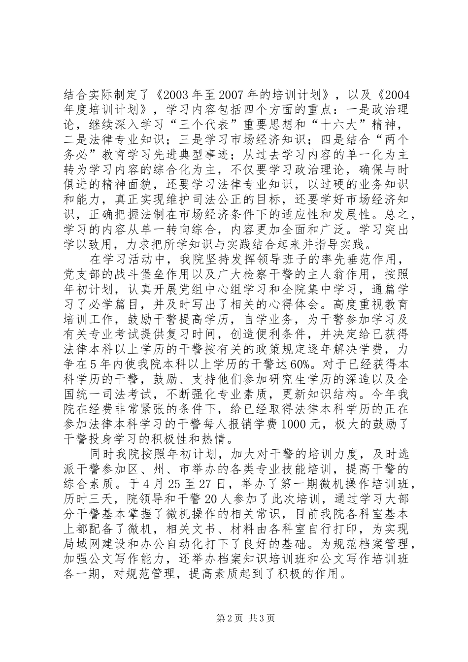 创建学习型检察院活动总结 _第2页