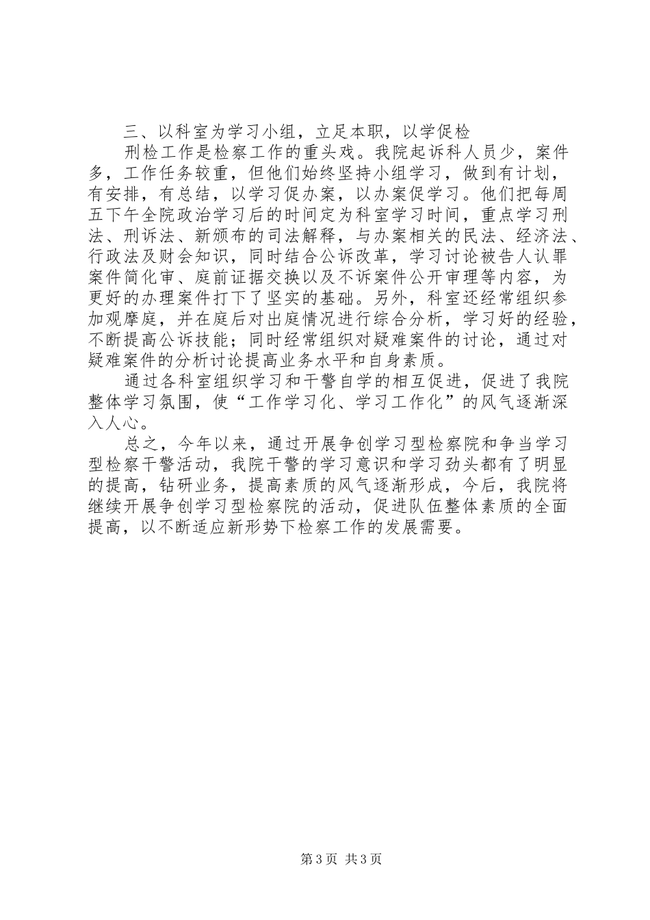 创建学习型检察院活动总结 _第3页