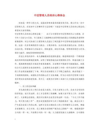 中层管理人员培训心得体会 