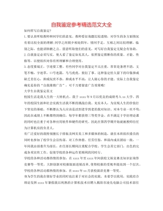 自我鉴定参考精选范文大全 