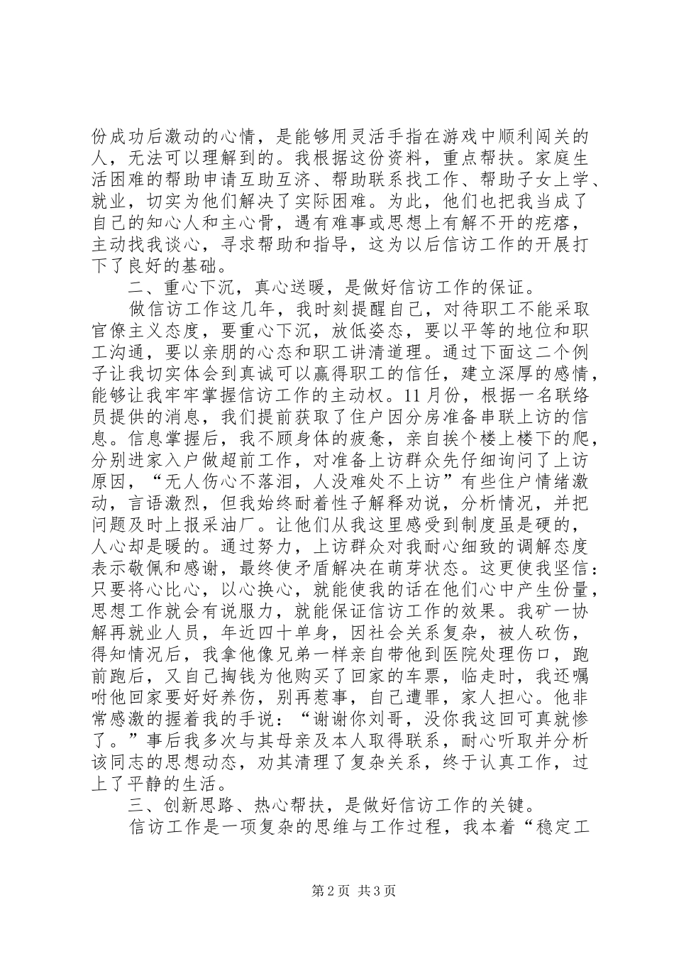 本人对信访工作的体会3_第2页