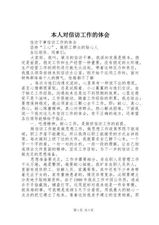 本人对信访工作的体会3