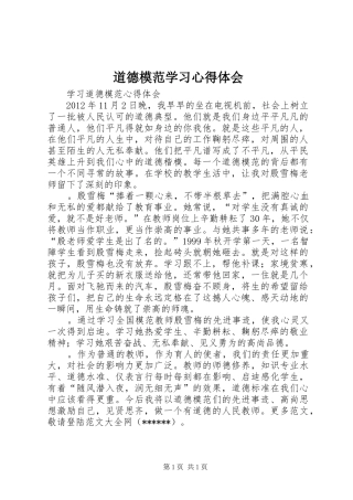 道德模范学习体会心得