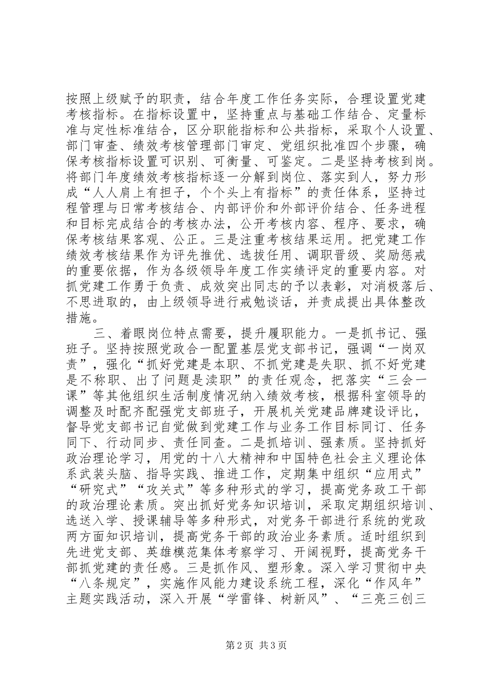出入境检验检疫局党建工作总结 _第2页