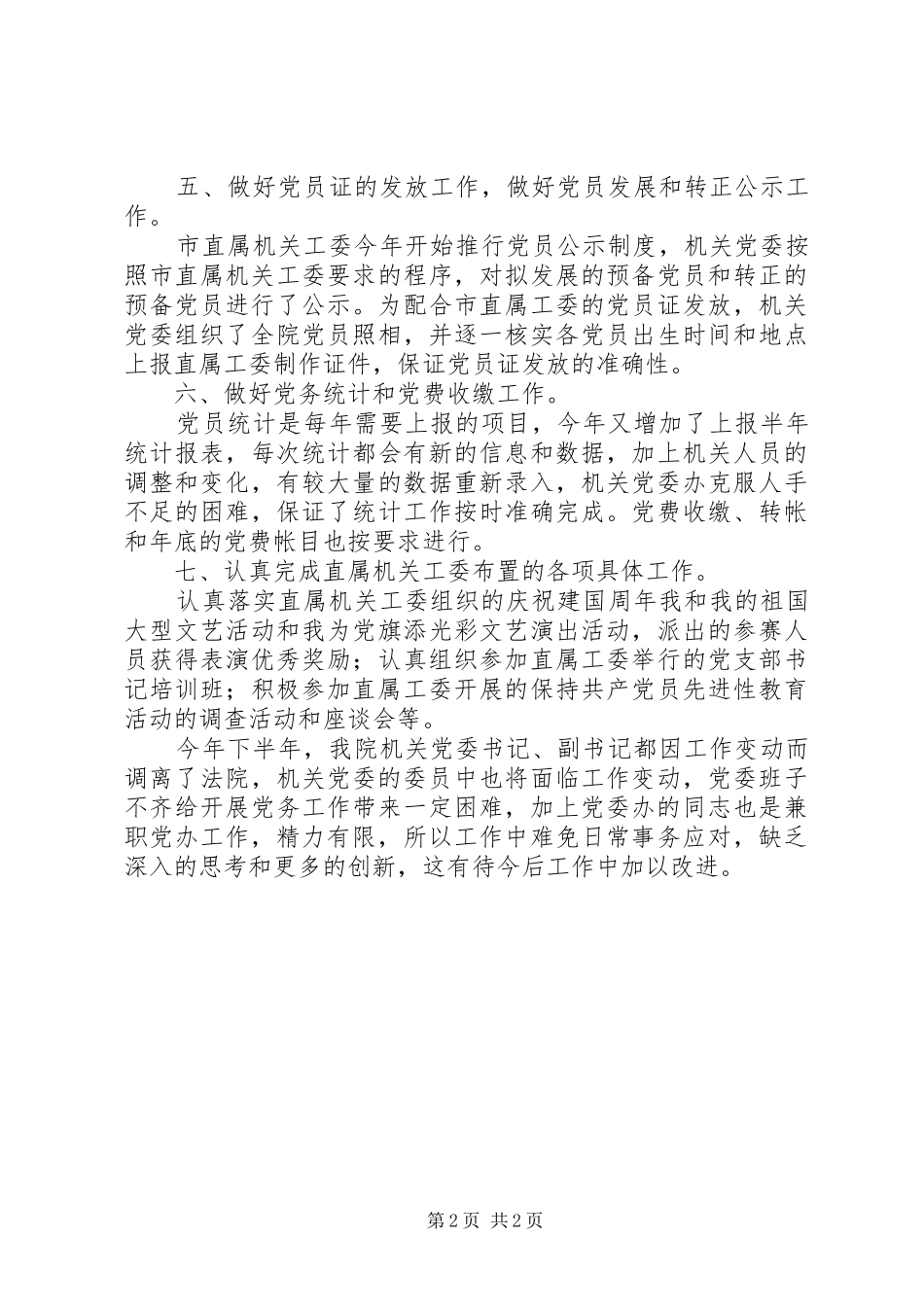 党建工作总结（法院） _第2页