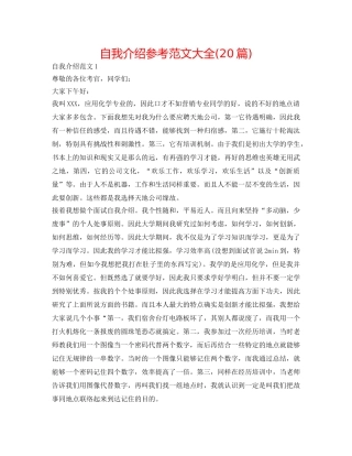 自我介绍参考范文大全(20篇) 