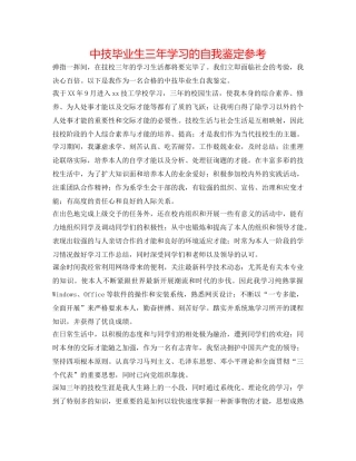 中技毕业生三年学习的自我鉴定参考 