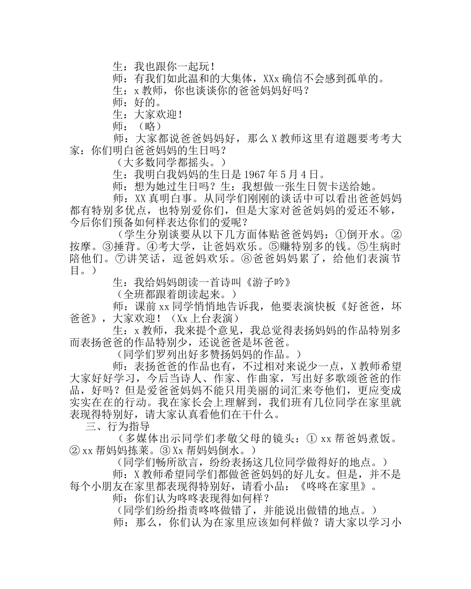 主题班会教案主题班会：我们爱爸爸妈妈 _第2页