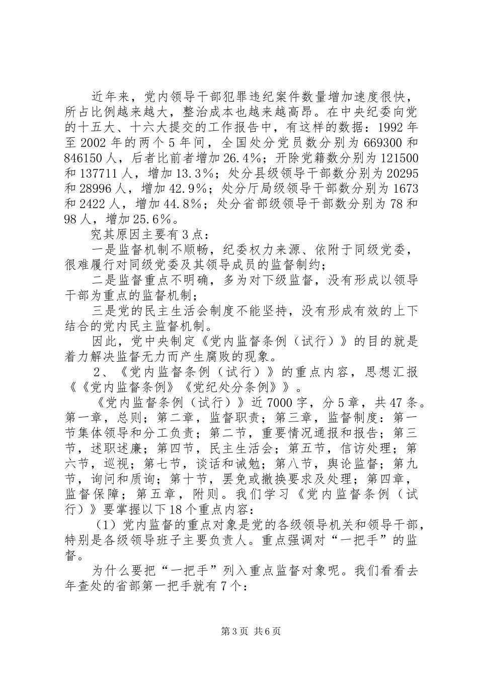 党纪处分条例体会心得_第3页