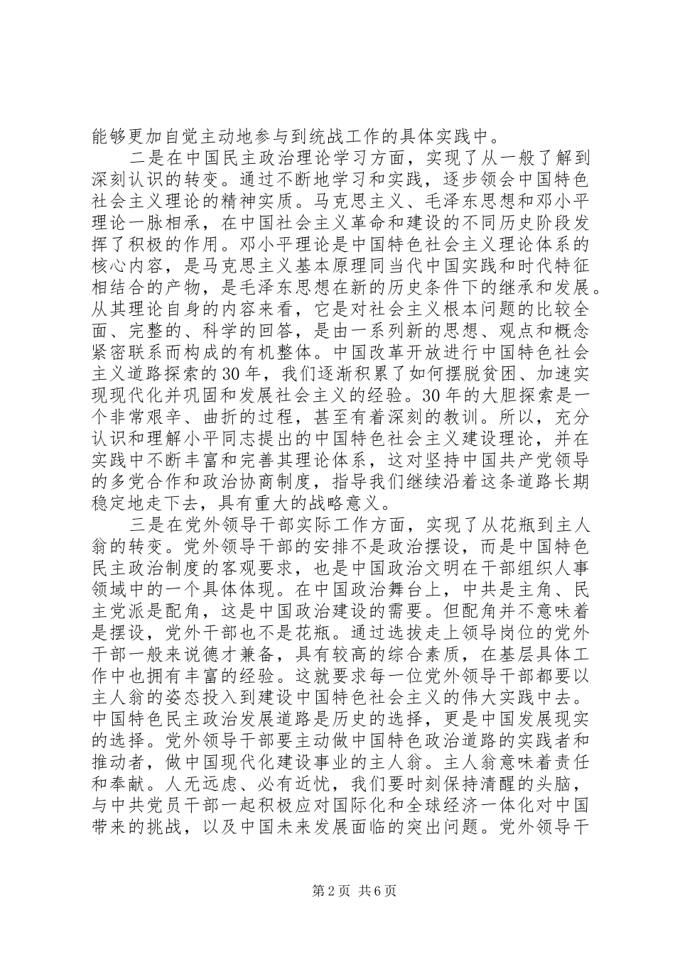 党外干部体会心得3篇_第2页
