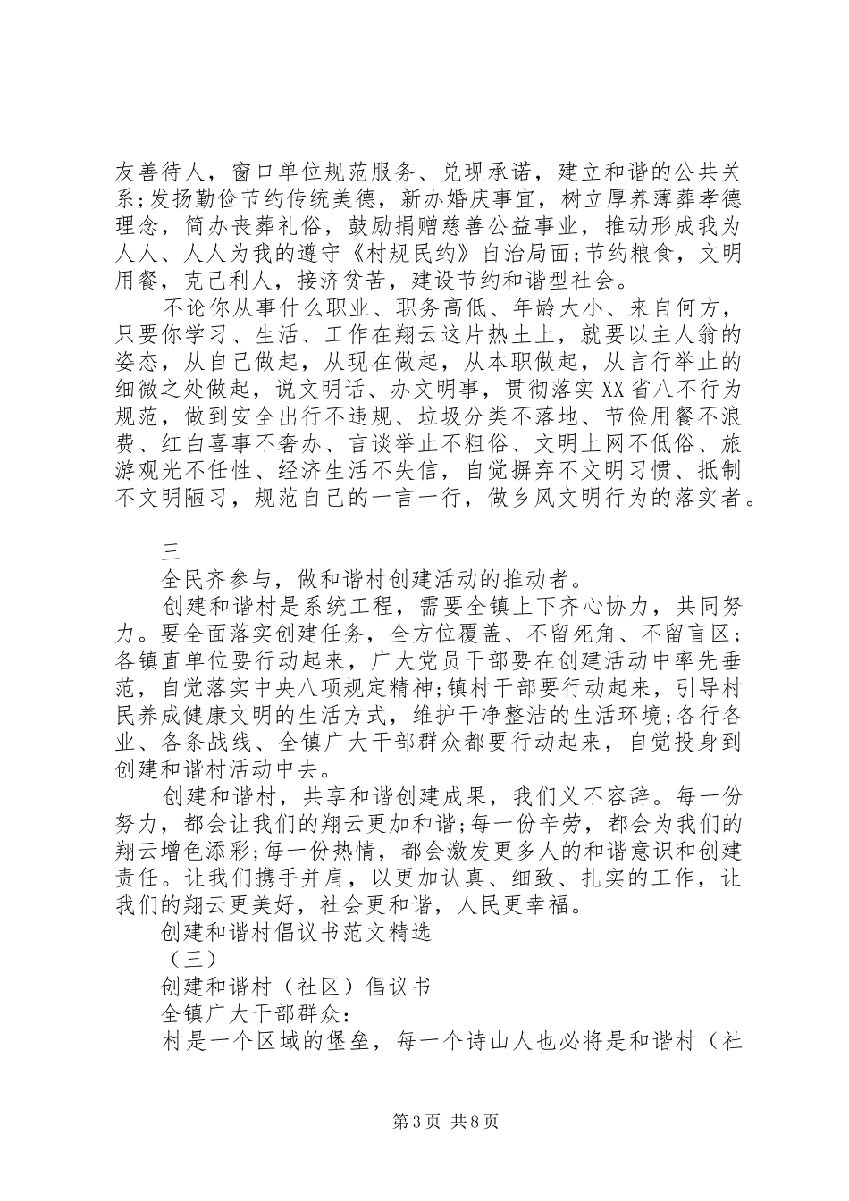 创建和谐村倡议书范文精选_第3页