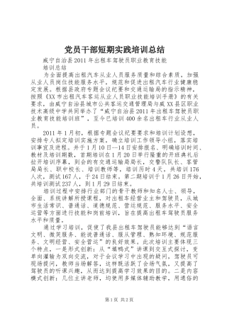 党员干部短期实践培训总结 