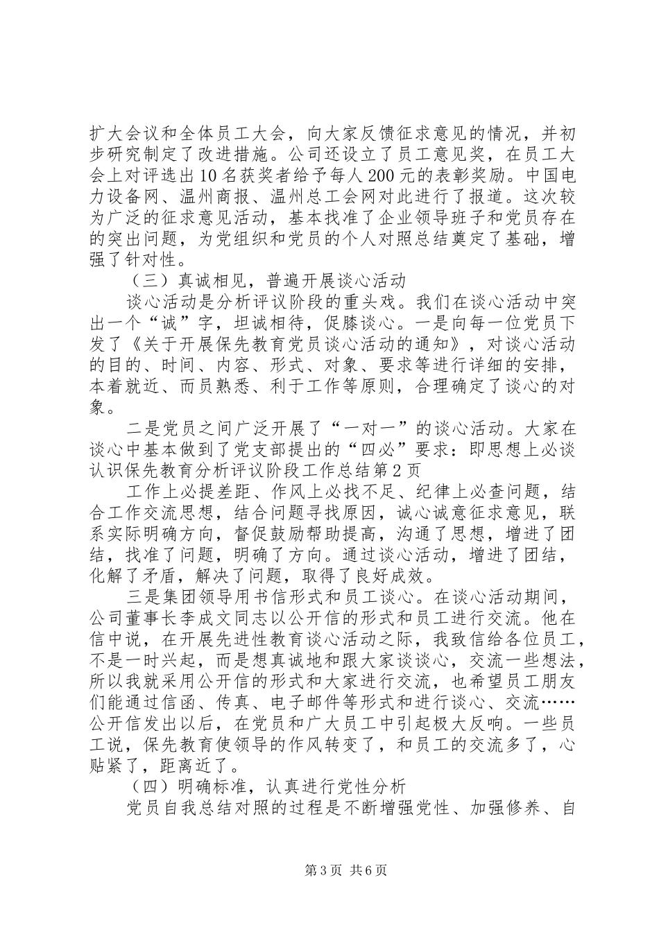 保先教育分析评议阶段工作总结 _第3页