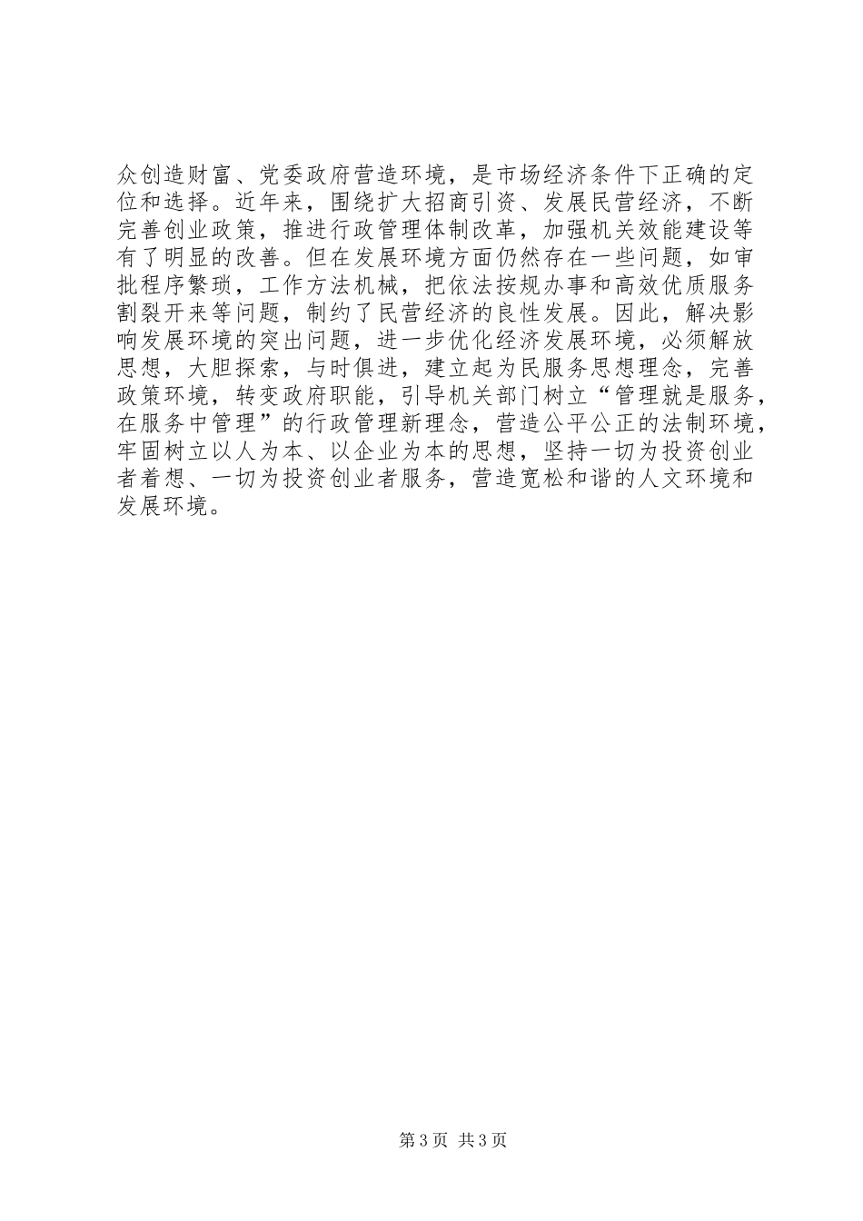 党校解放思想大讨论体会心得_第3页