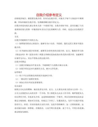 自我介绍参考定义 