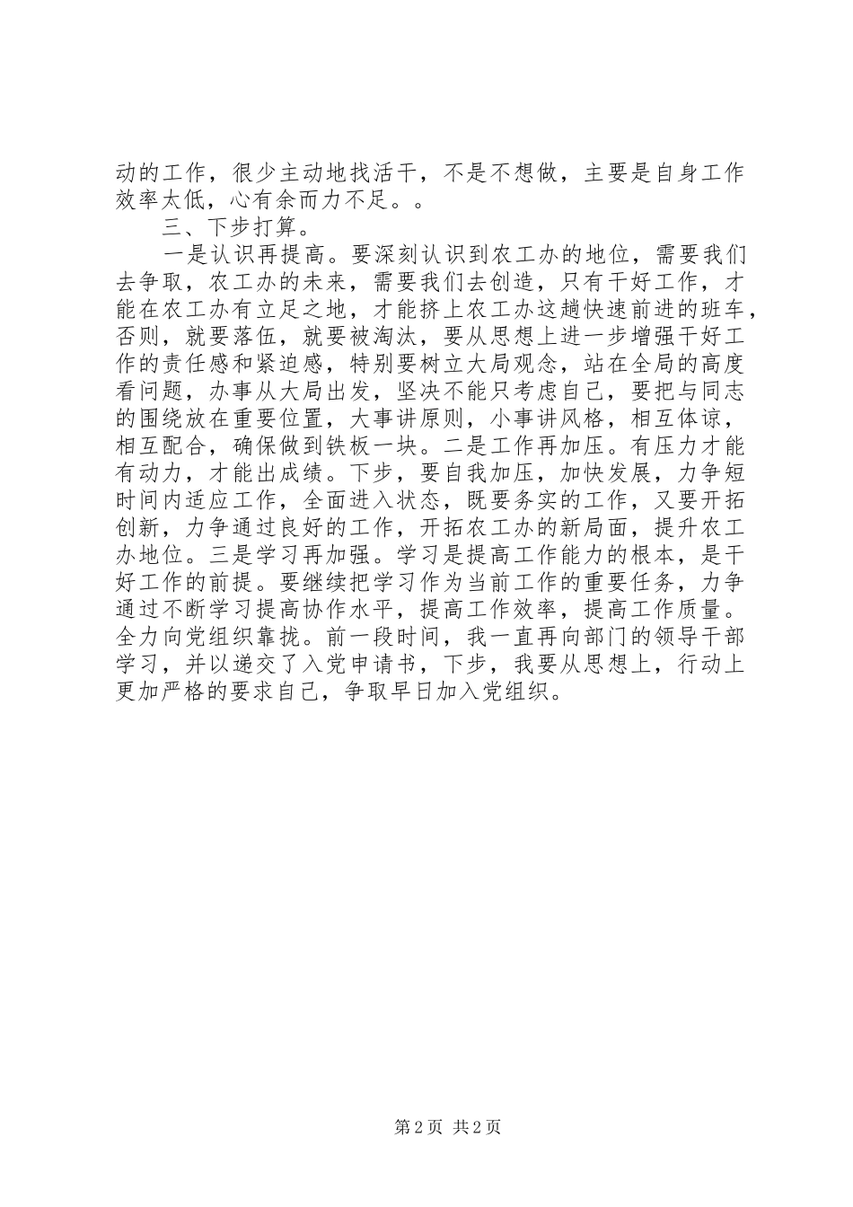 半年工作总结范文简短 _第2页