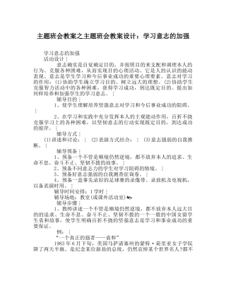 主题班会教案主题班会教案设计：学习意志的增强 