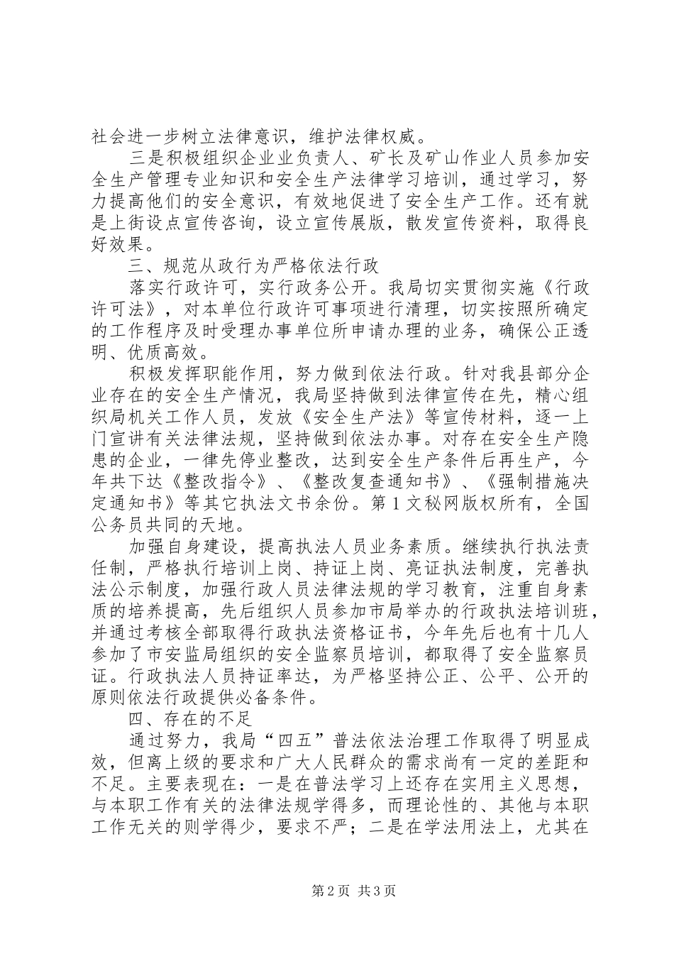 安监局“四五”普法工作总结 _第2页