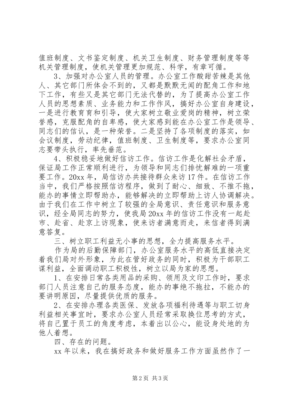 办公室主任工作总结范文20XX年_第2页