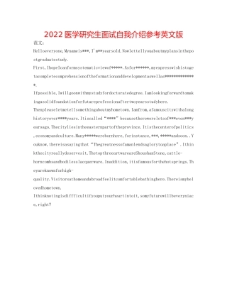2024医学研究生面试自我介绍参考英文版 