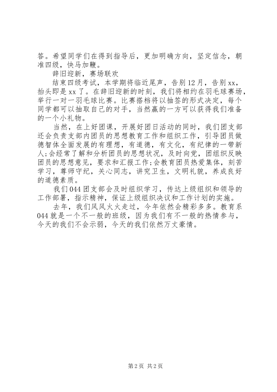 大学团支部书记自我工作总结 _第2页