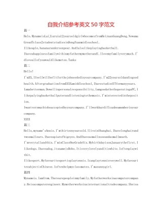 自我介绍参考英文50字范文 
