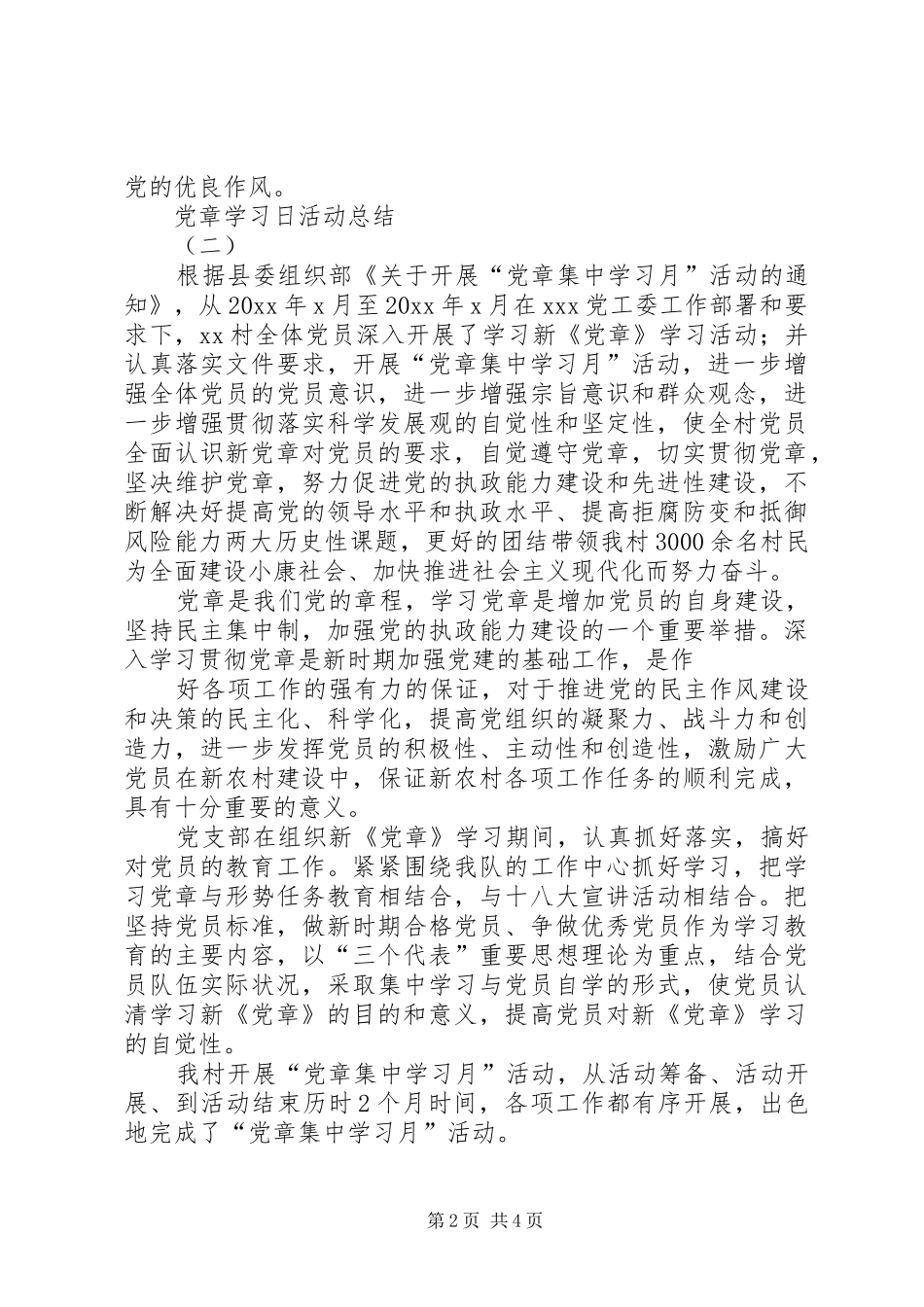 党章学习日活动总结 _第2页