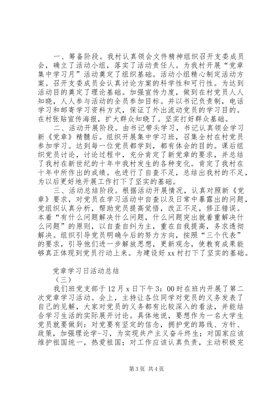 党章学习日活动总结 _第3页