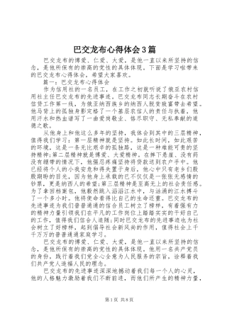 巴交龙布体会心得3篇 (3)