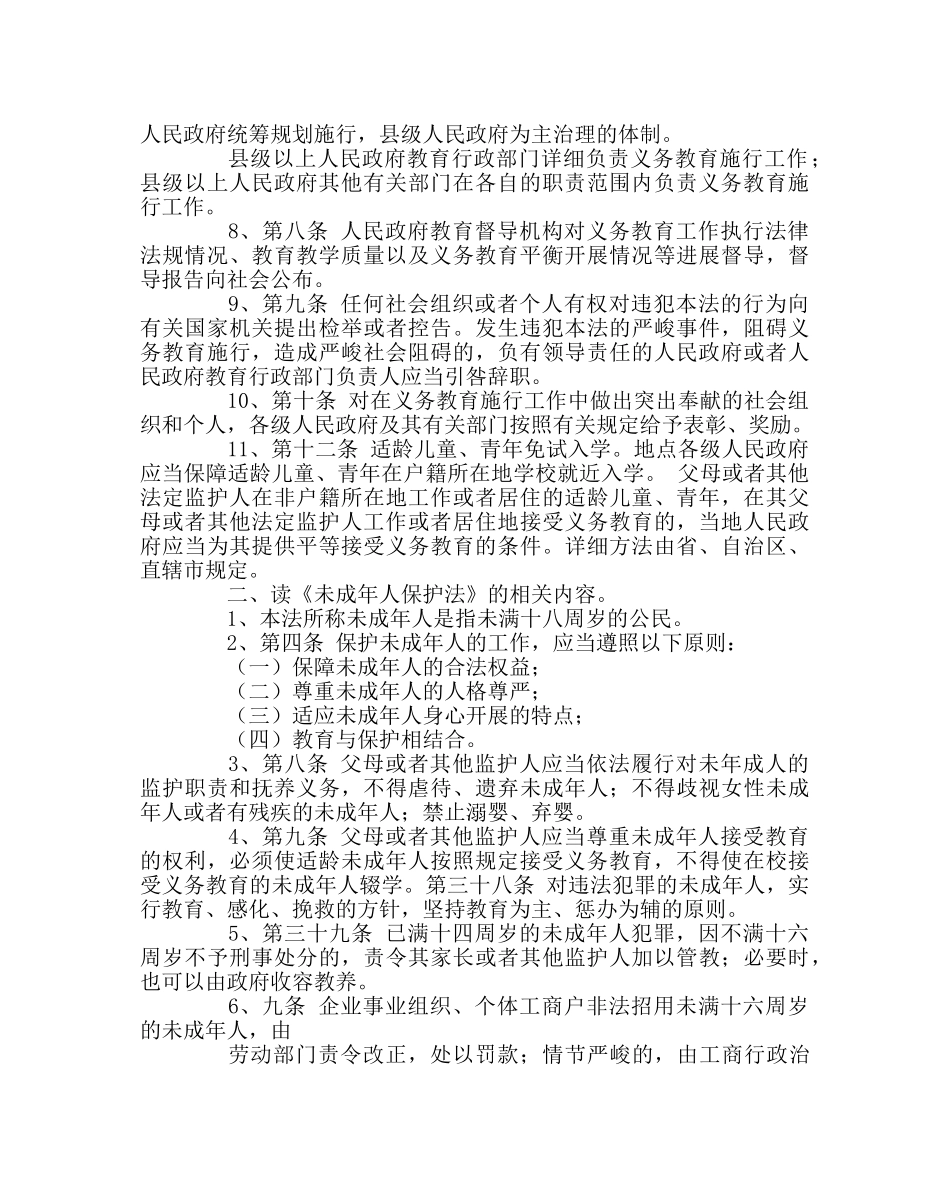 主题班会教案法制课教案 _第2页