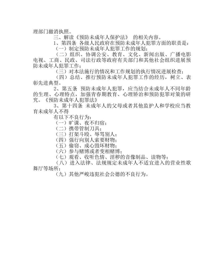 主题班会教案法制课教案 _第3页