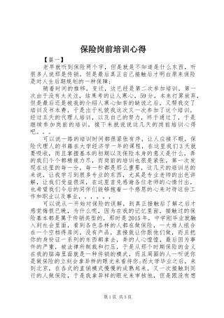 保险岗前培训心得