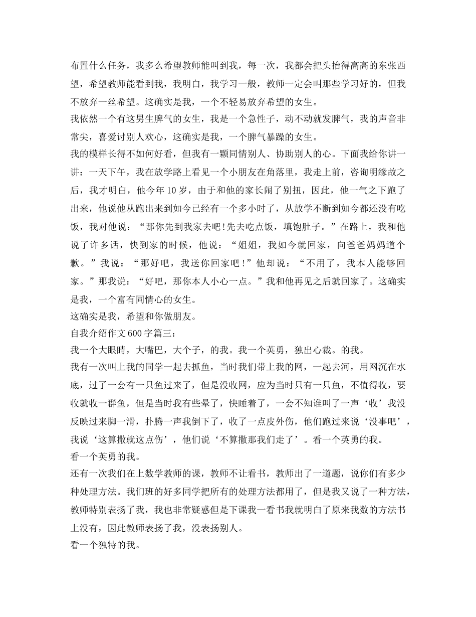 自我介绍参考作文600字 _第2页