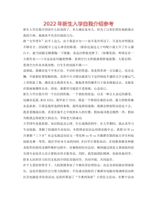 2024年新生入学自我介绍参考 