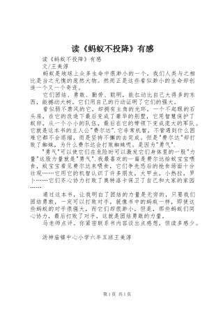 读《蚂蚁不投降》有感