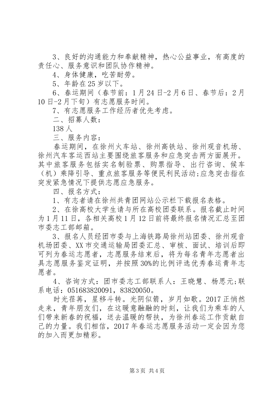 春运安全倡议书范文_第3页