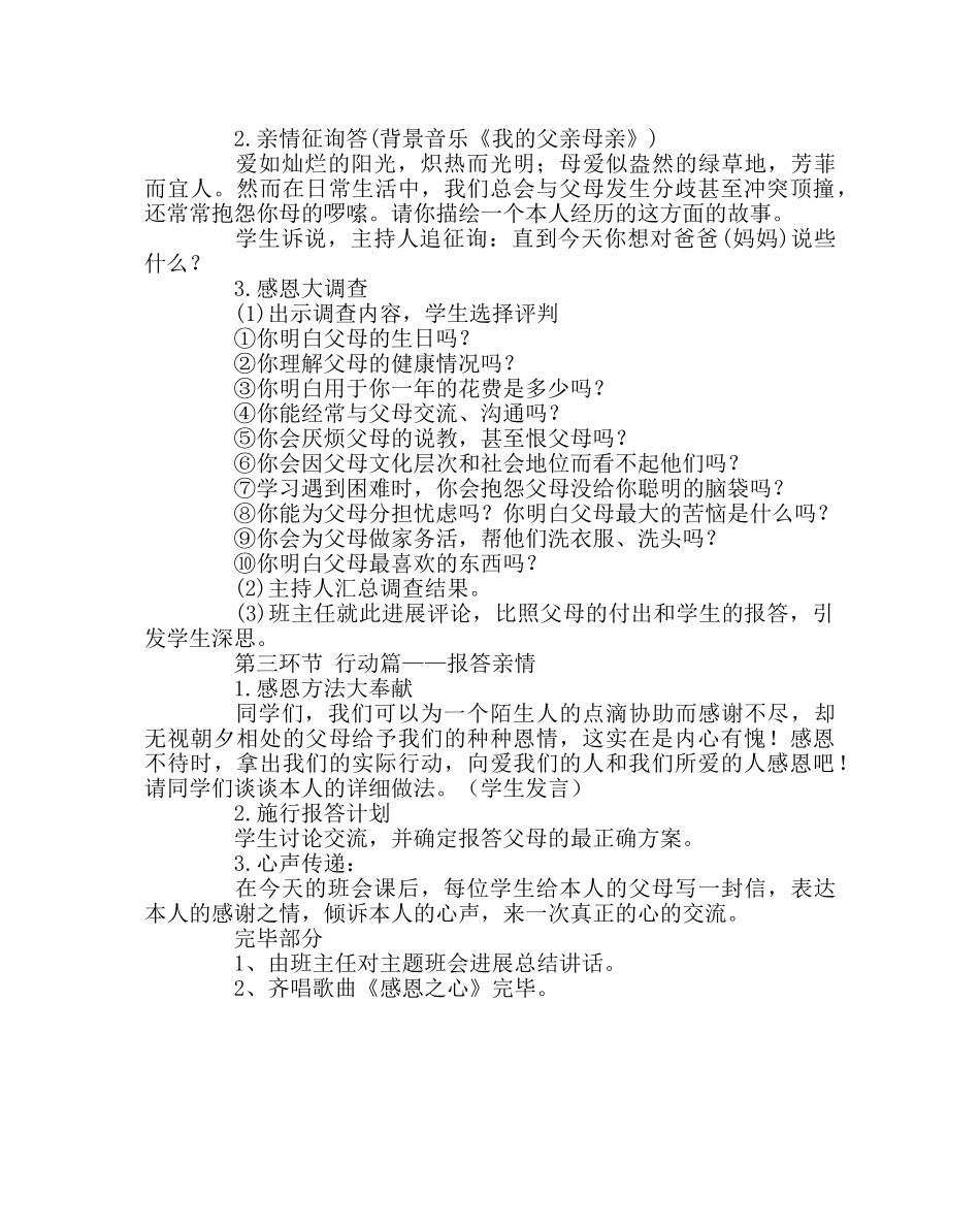 主题班会教案父母恩 儿女情主题班会设计 _第2页
