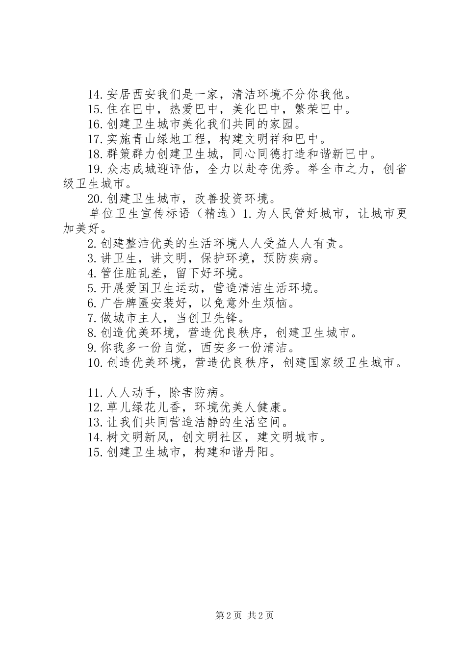 单位卫生宣传标语_第2页