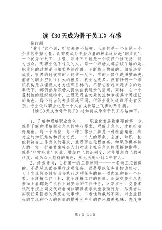 读《30天成为骨干员工》有感
