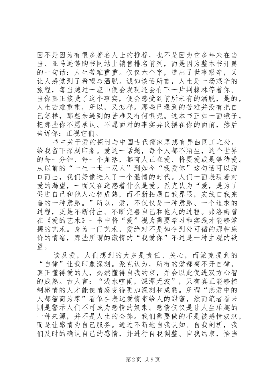 读《629户人的藏乡走出359名大学生》有感_第2页