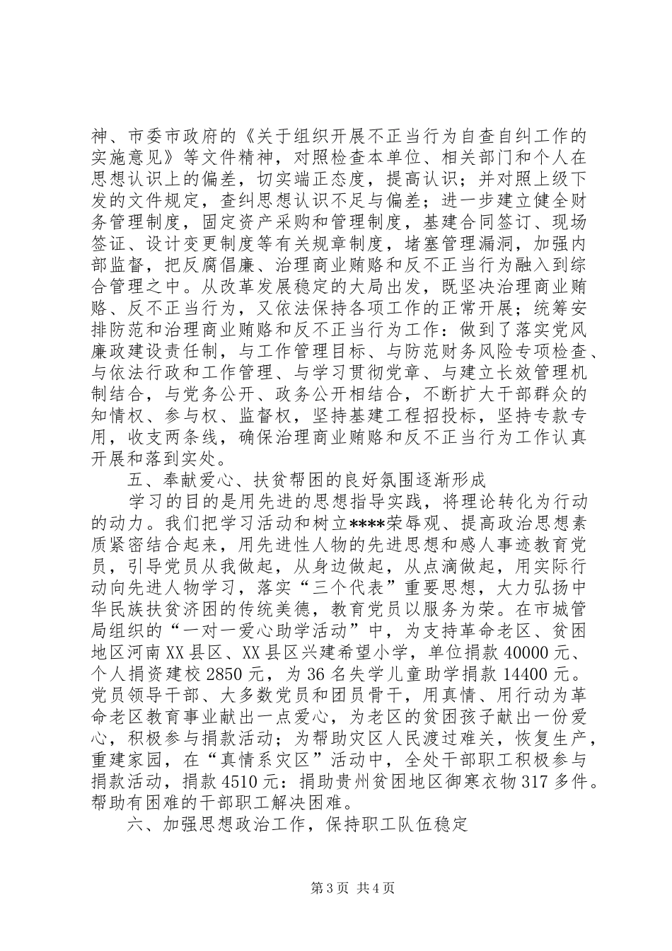 城管局党务年度工作总结 _第3页