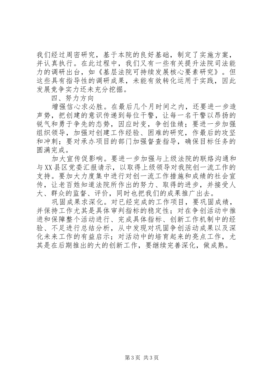 创一流法院工作目标完成情况总结 _第3页