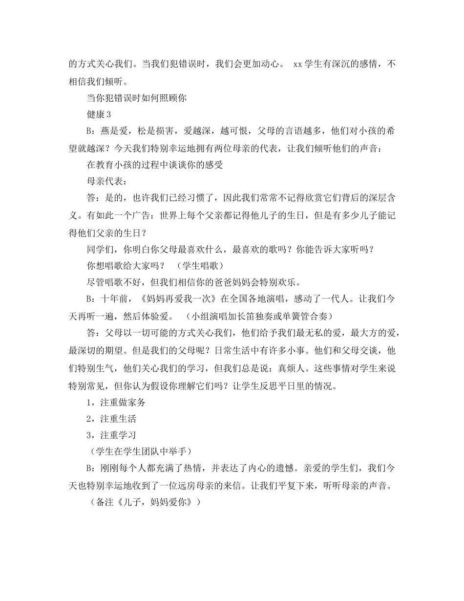 主题班会教案爱，让我们更靠近 _第2页