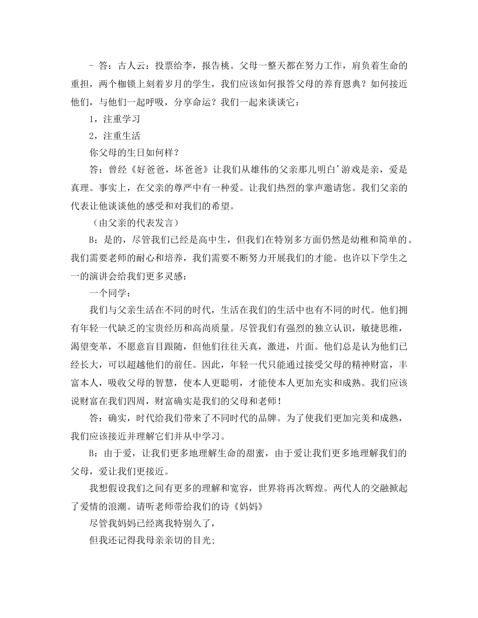 主题班会教案爱，让我们更靠近 _第3页