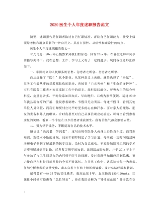 2024医生个人年度述职报告范文 