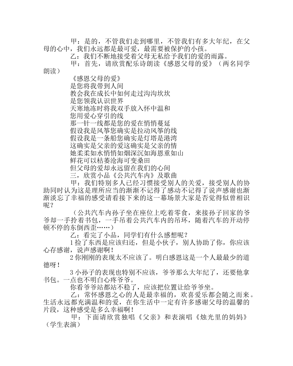 主题班会教案感恩社会，感恩父母主题班会 _第2页