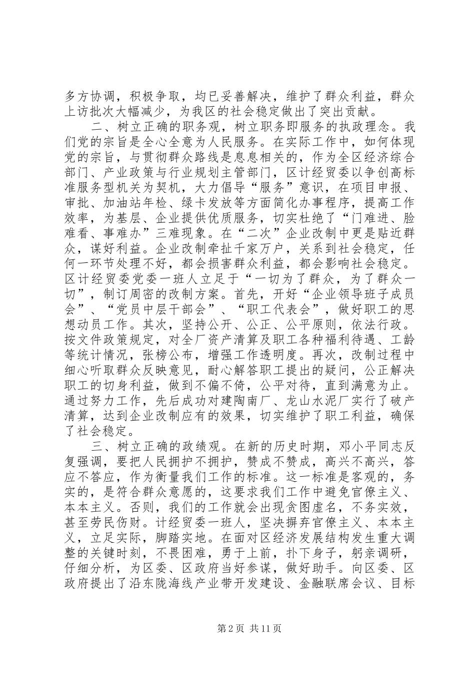 读《为人民服务》有感_第2页