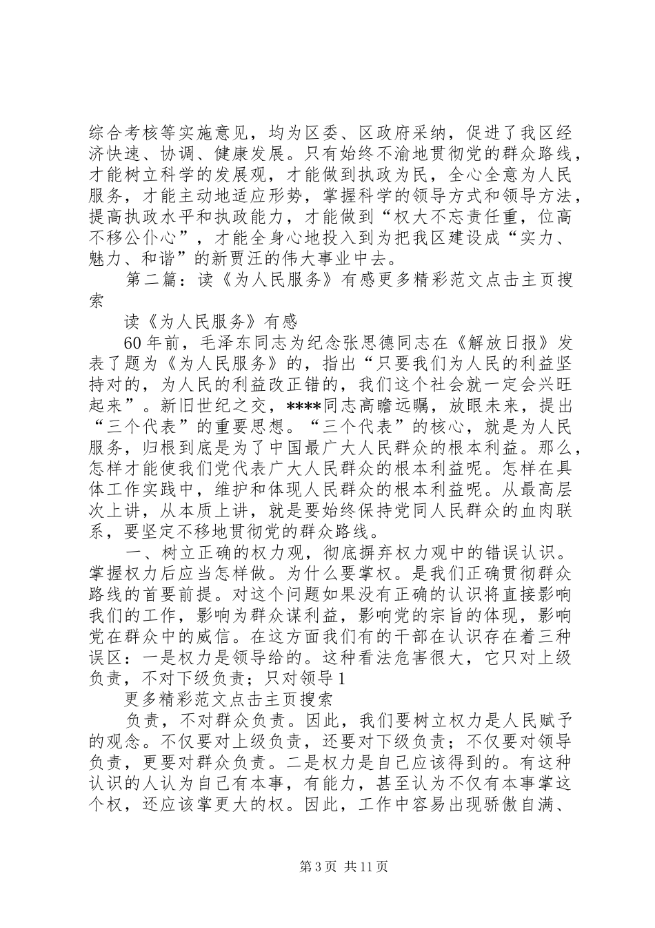 读《为人民服务》有感_第3页