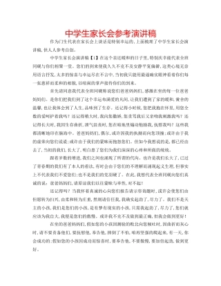 中学生家长会参考演讲稿 